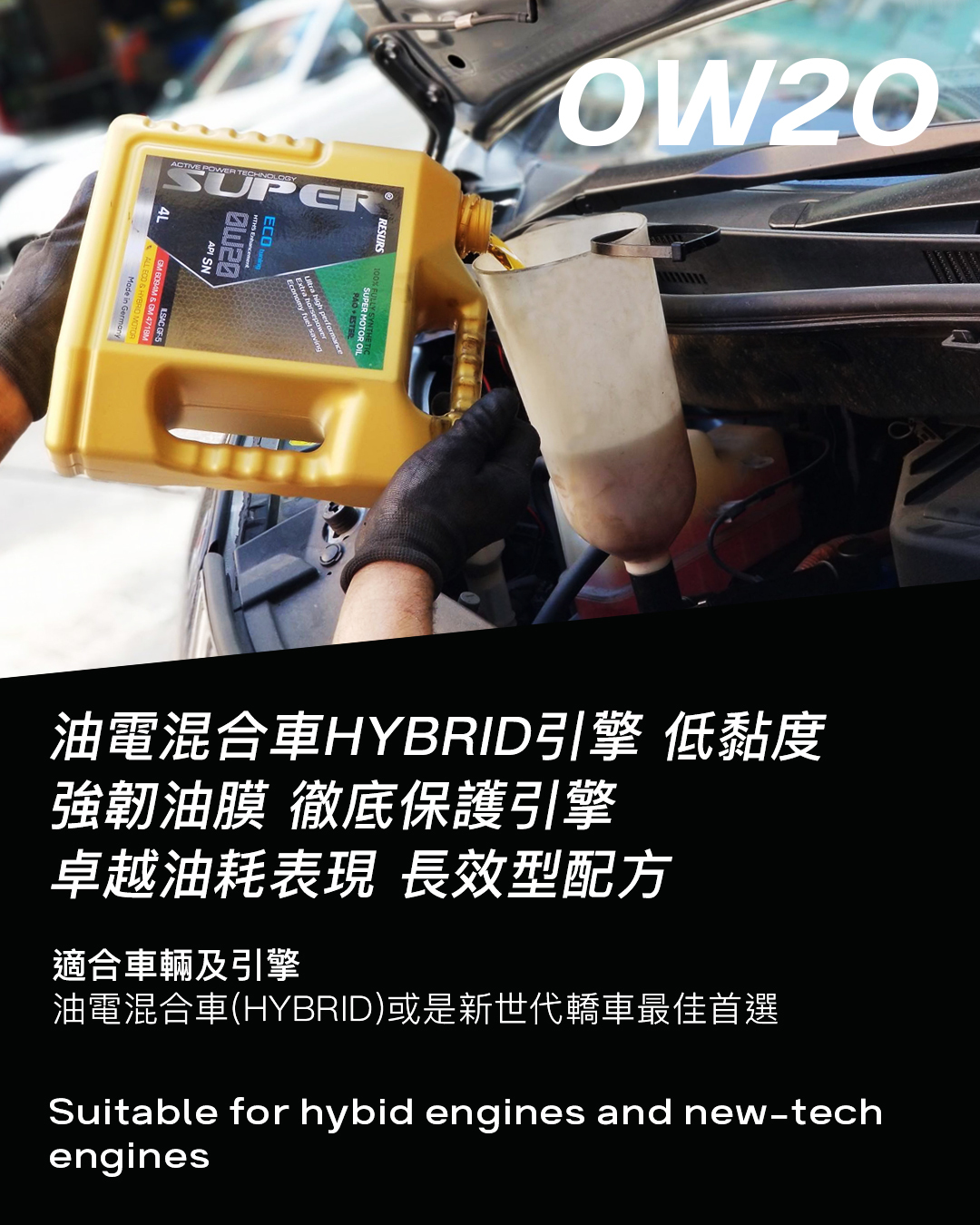 super ester plus 0w20 機油 偈油 motor oil made in germany 德國製造