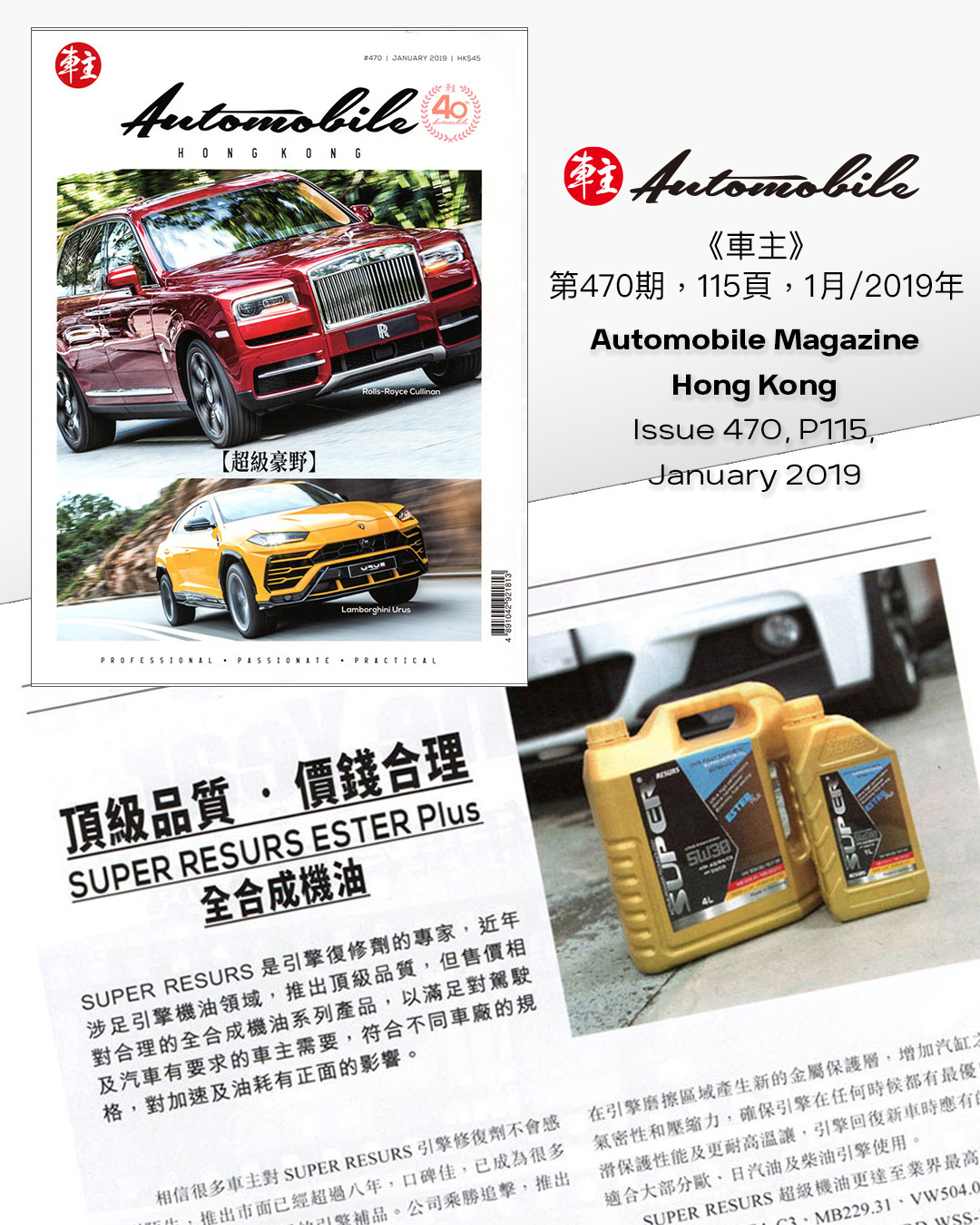 super ester plus 5w30 機油 偈油 motor automobile magazine hong kong 車主