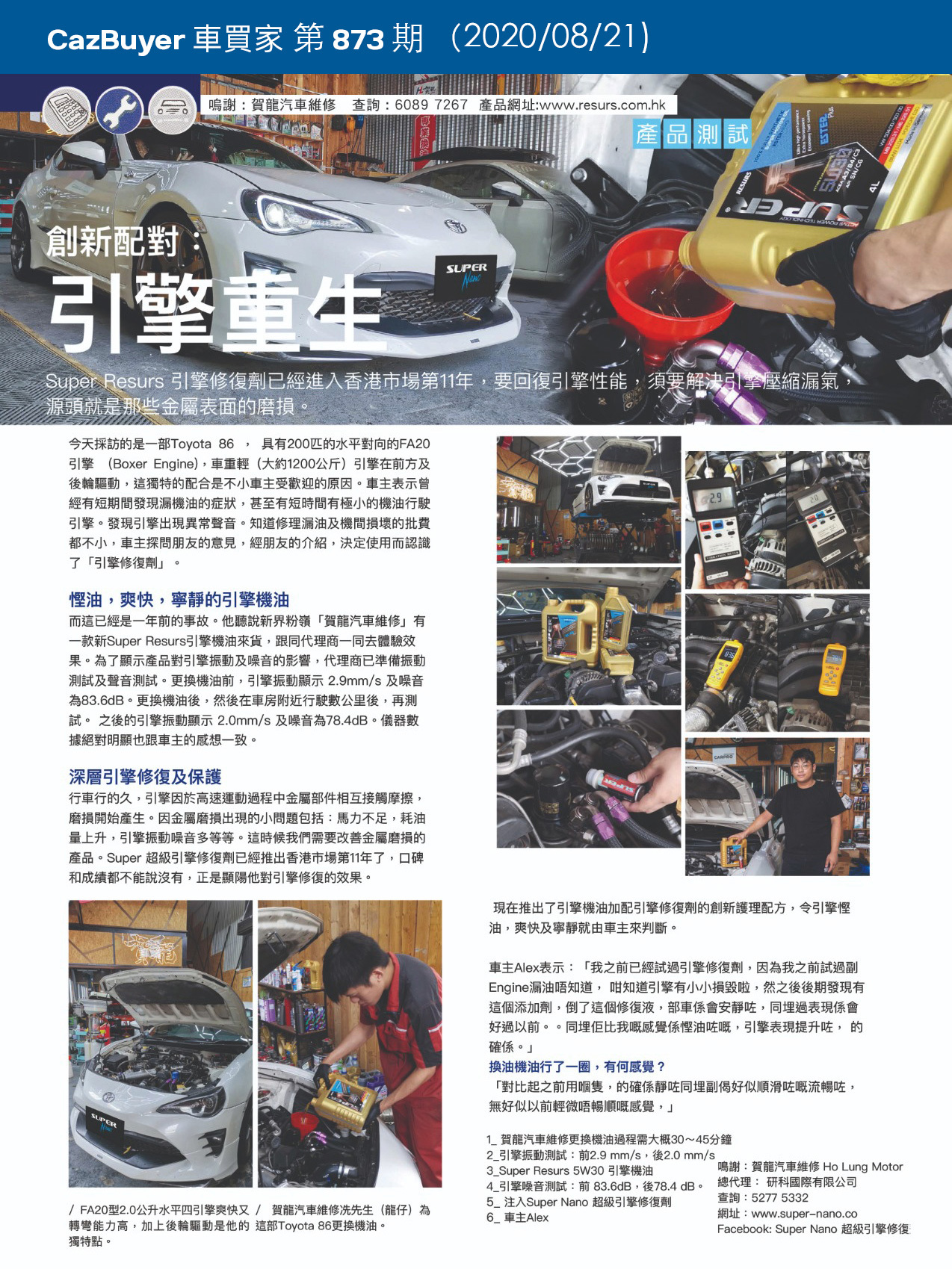 super ester plus 5w30 機油 偈油 motor oil made in germany 德國製造 賀龍汽車維修 ho lung motor
