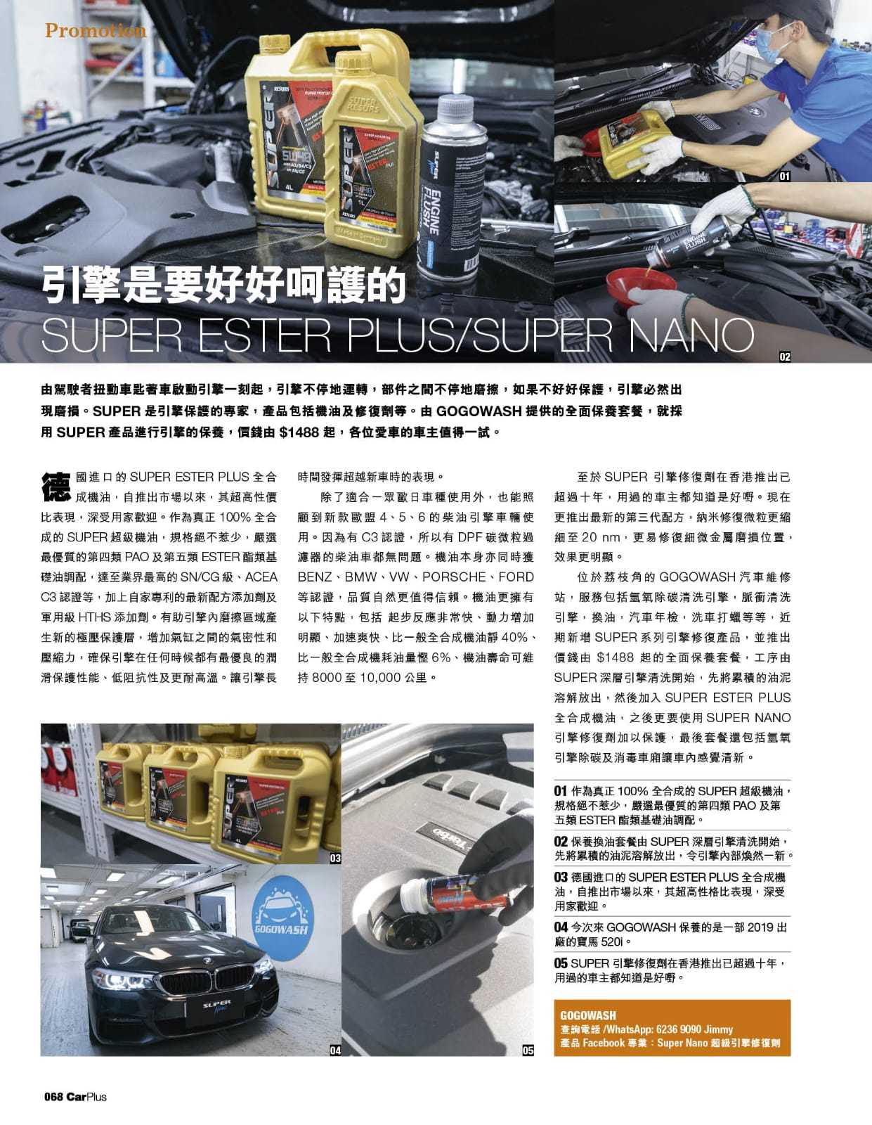 carplus 引擎是要好好呵護的