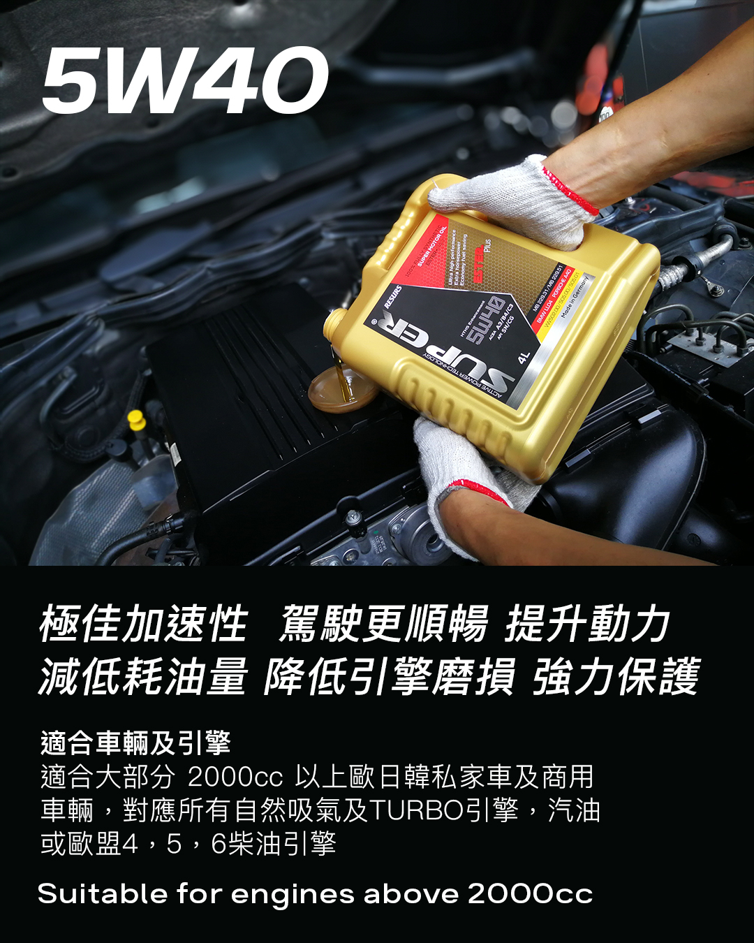 super ester plus 5w40 機油 偈油 motor oil made in germany 德國製造