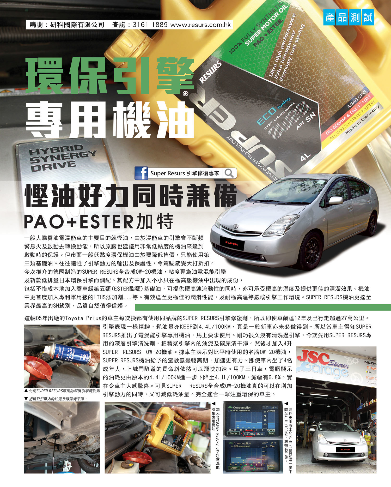 super ester plus 0w20 motor oil 偈油 機油