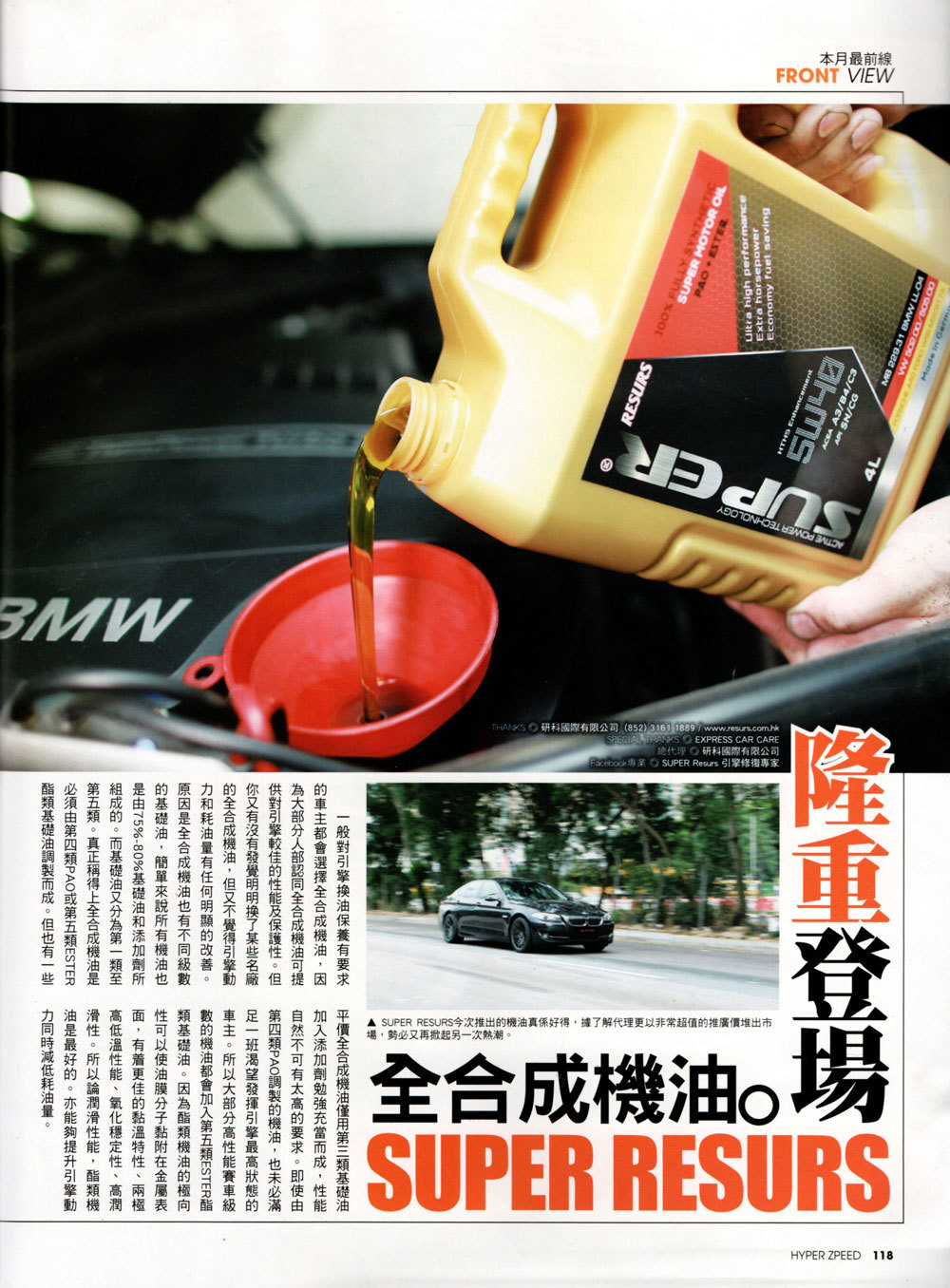 super ester plus 偈油 引擎修復 機油 engine restore motor oil