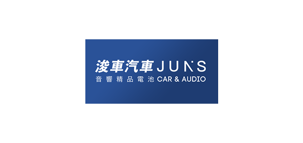 juns car and audio logo 浚車汽車音響精品電池