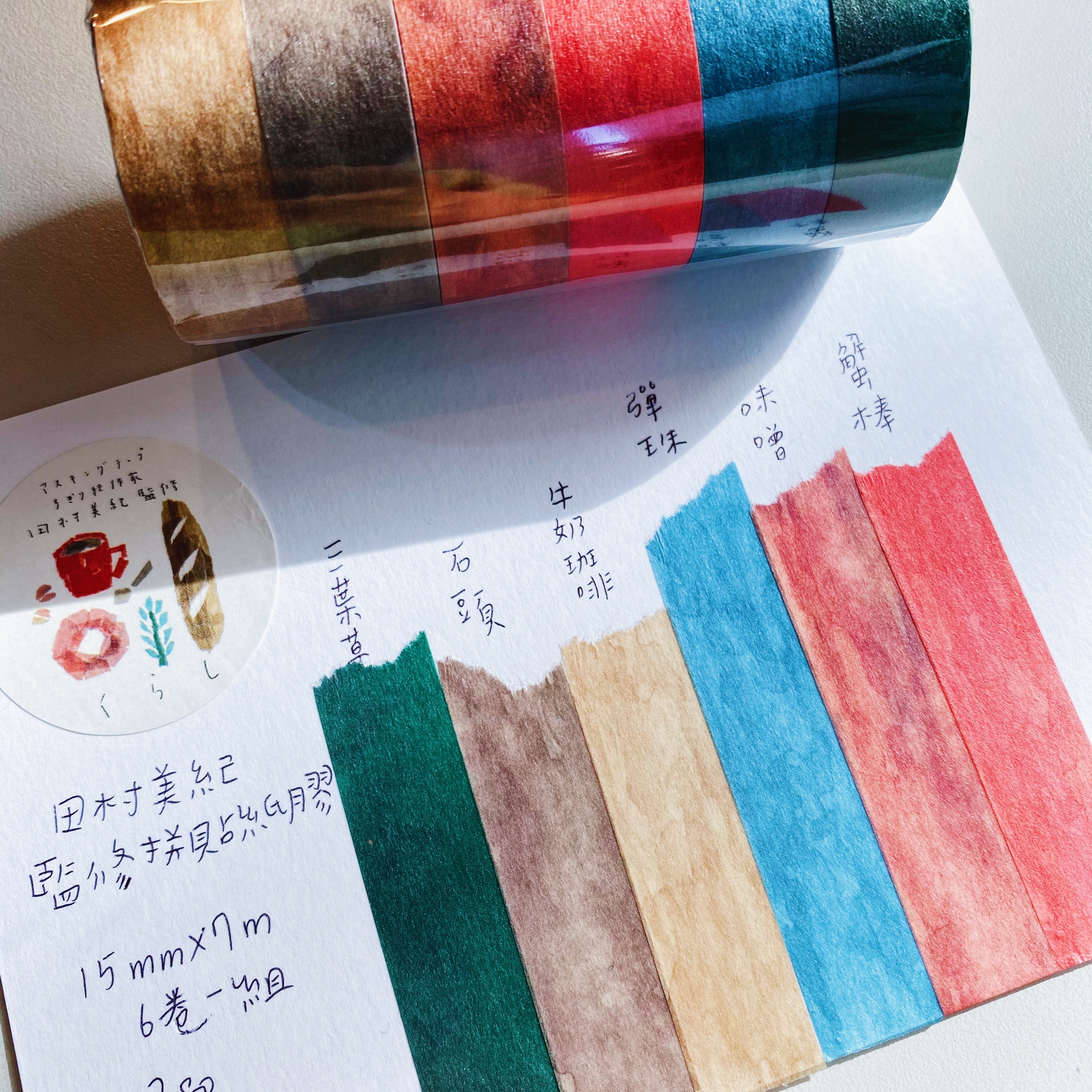 咖啡與麵包 田村美紀監修 6入素色拼貼紙膠帶組|日本 Kamiiso
