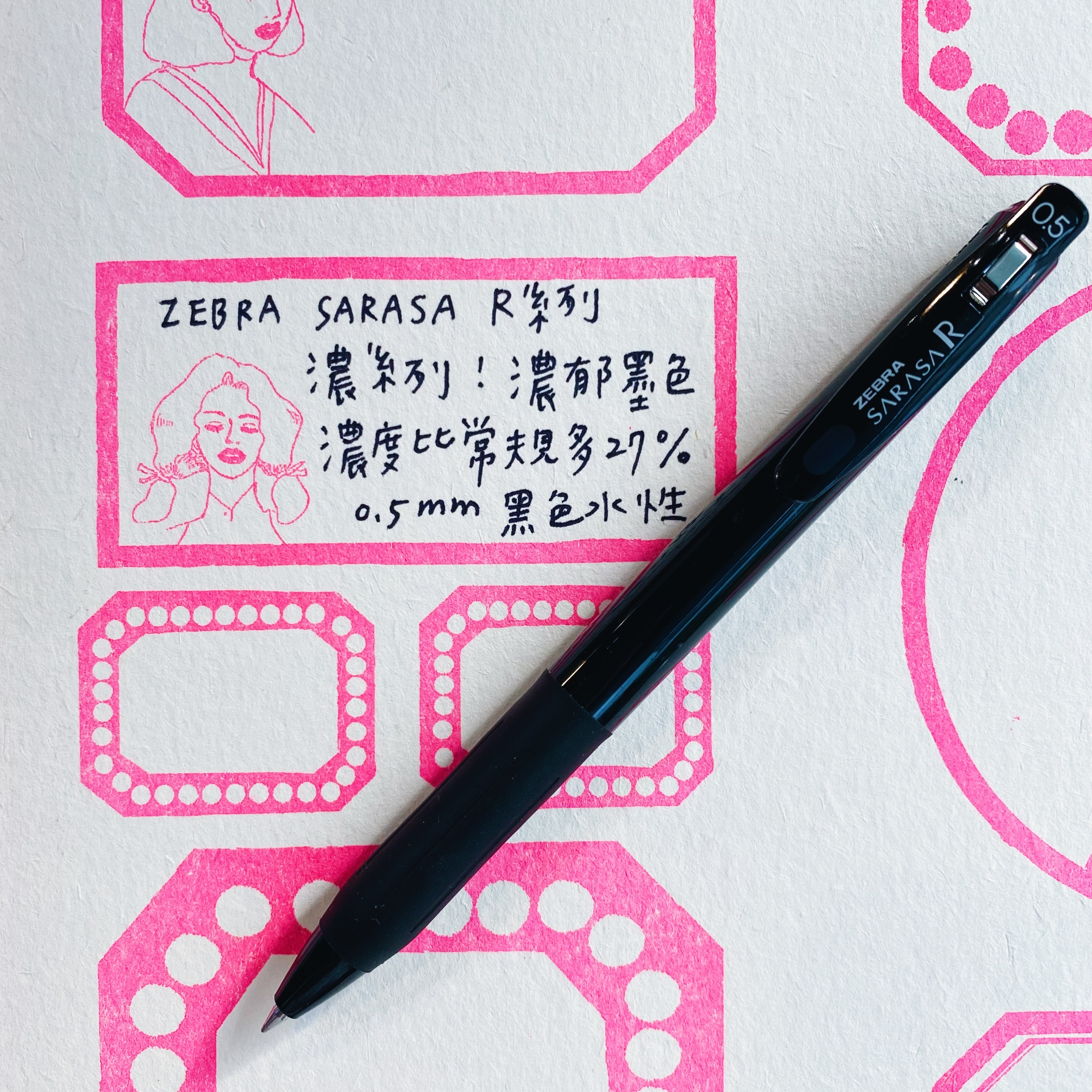 ZEBRA SARASA R (濃系列）水性原子筆 0.5mm 黑色
