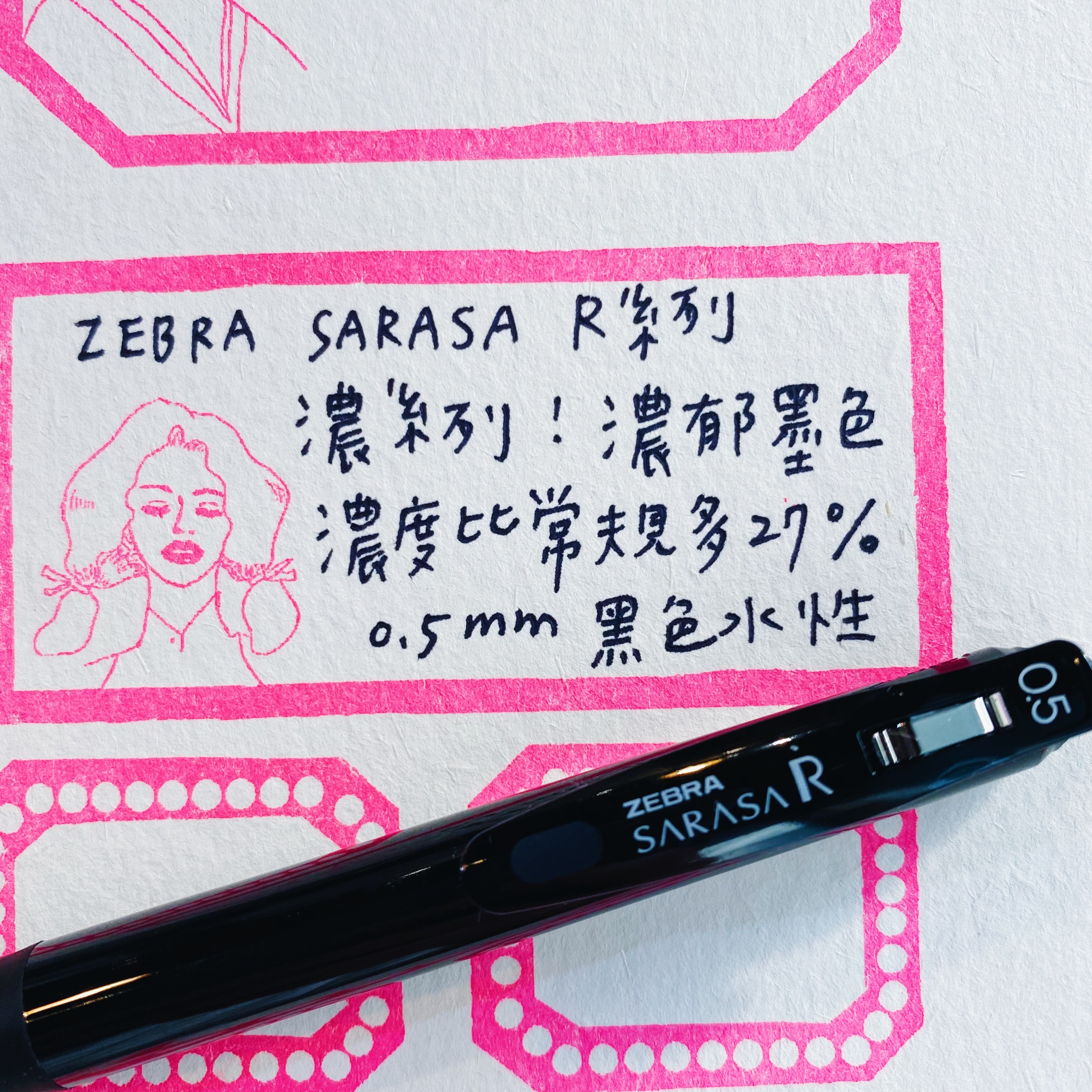 ZEBRA SARASA R (濃系列）水性原子筆 0.5mm 黑色