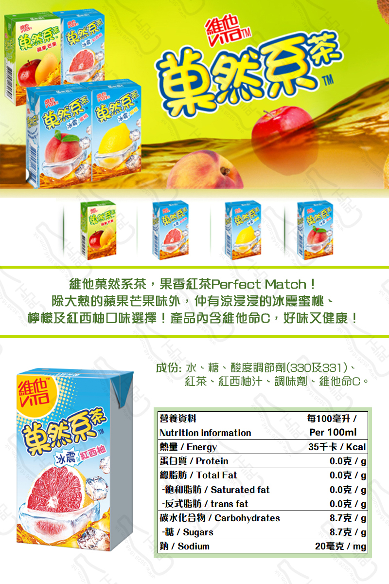 維他果然冰震紅西柚250ml x 24包