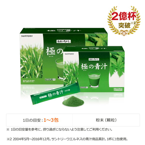 Suntory 極の青汁