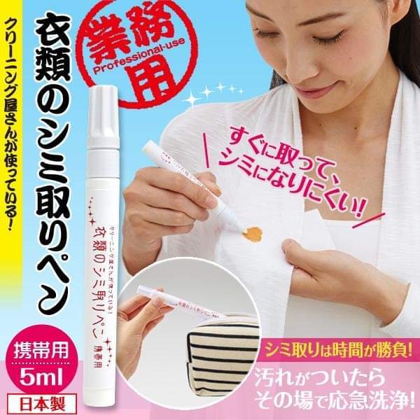 日本製Aimedia隨身衣服去污筆5ml