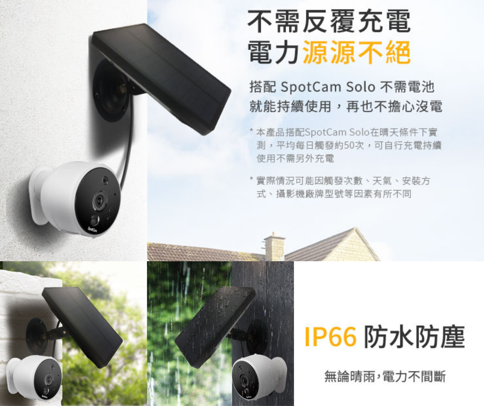 SpotCam Solo 2無線網絡攝錄機|SpotCam Solo 2|充電板】 會員特價Aiyo0o
