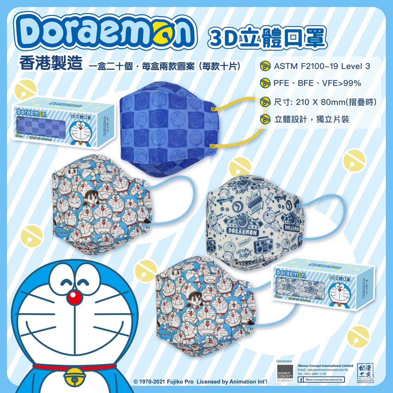 全新多啦A夢立體口罩