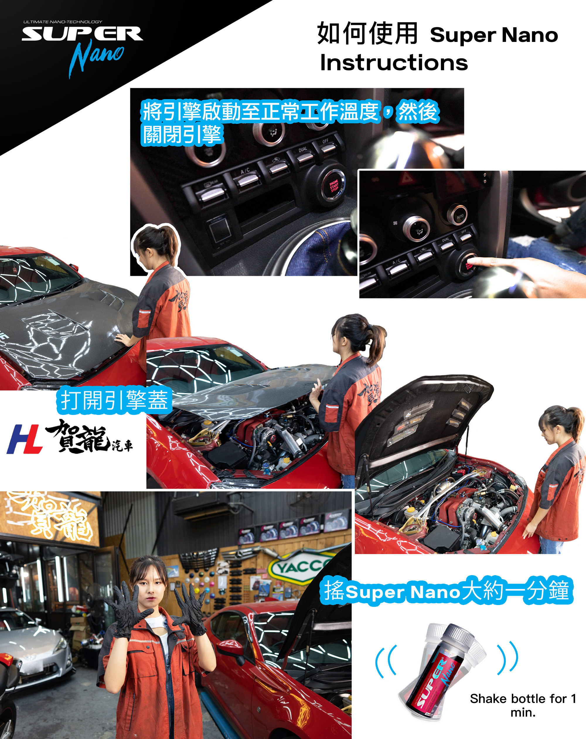 super nano engine restorer instructions 引擎修復劑 使用說明