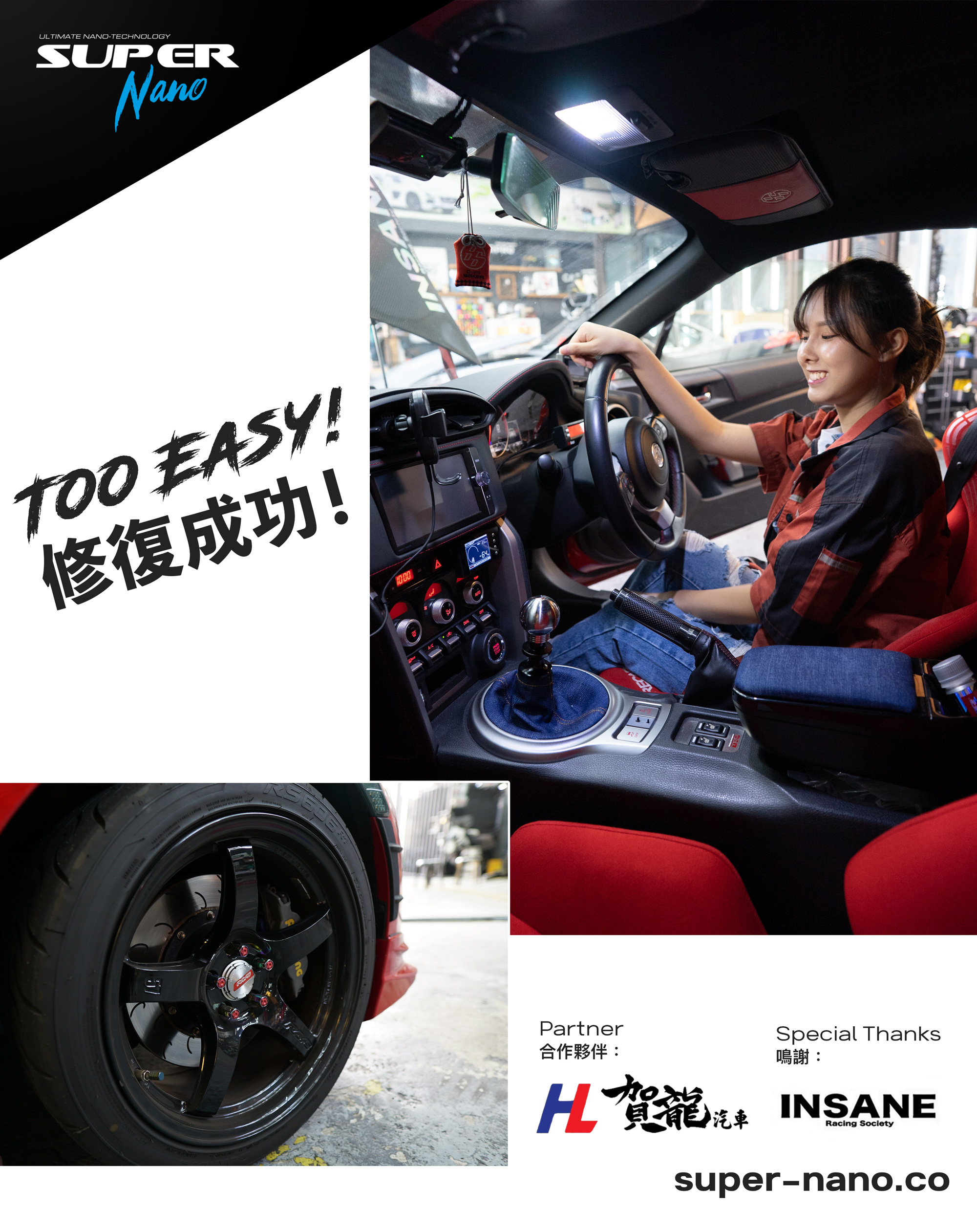 super nano engine restorer instructions 引擎修復劑 too easy alice ho lung motor 賀龍汽車維修
