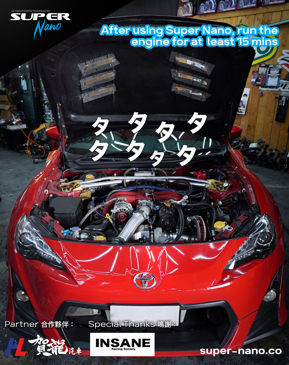 super nano engine restorer instructions 引擎修復劑 ho lung motor 賀龍汽車維修 toyota 86