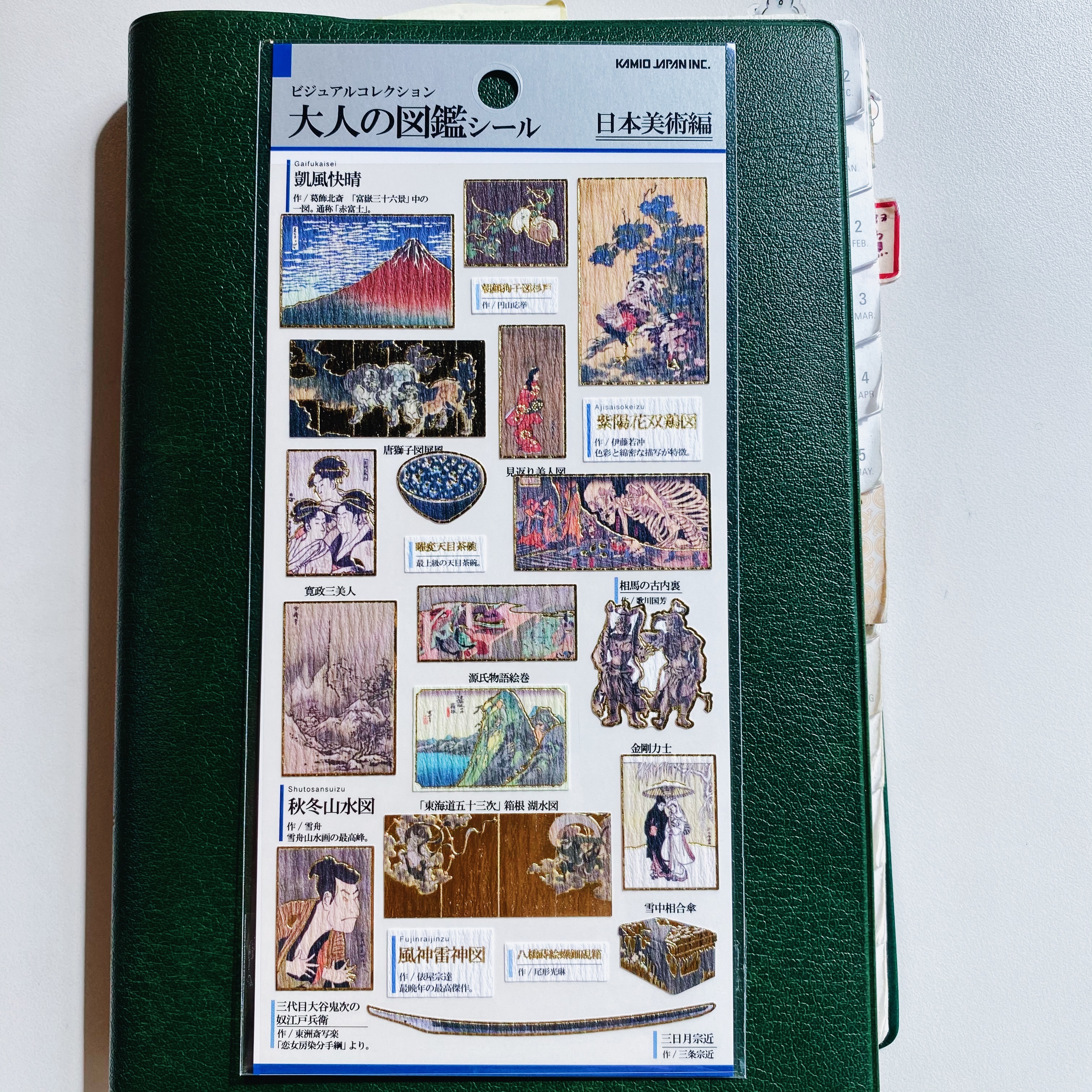 日本美術編 Kamio 大人的圖鑑系列 金箔壓印手帳貼紙