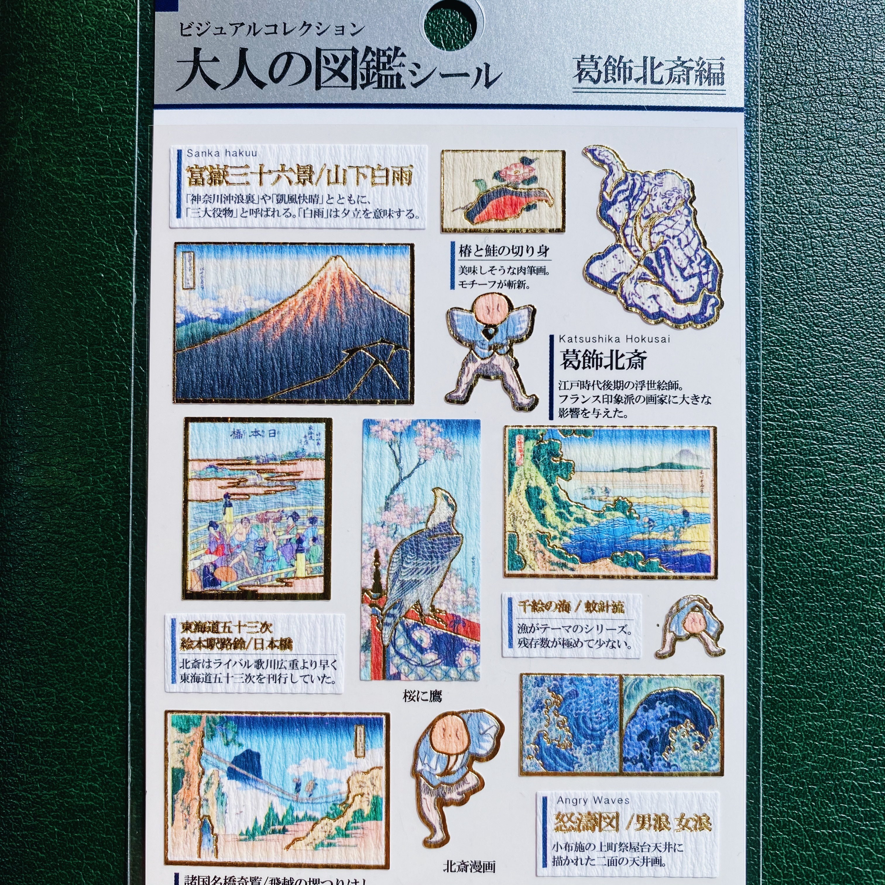 葛飾北齋 Kamio 大人的圖鑑系列 金箔壓印手帳貼紙