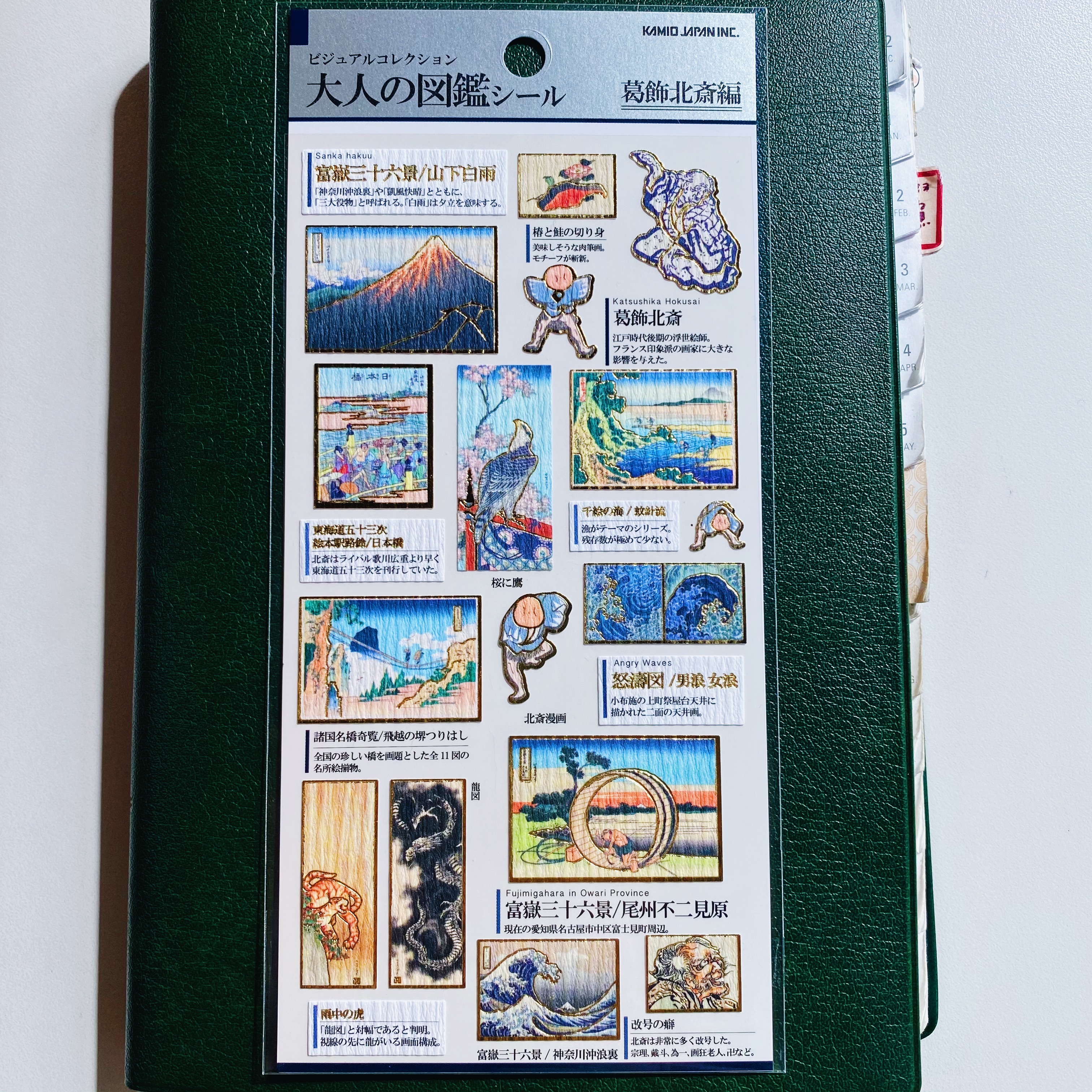 葛飾北齋 Kamio 大人的圖鑑系列 金箔壓印手帳貼紙