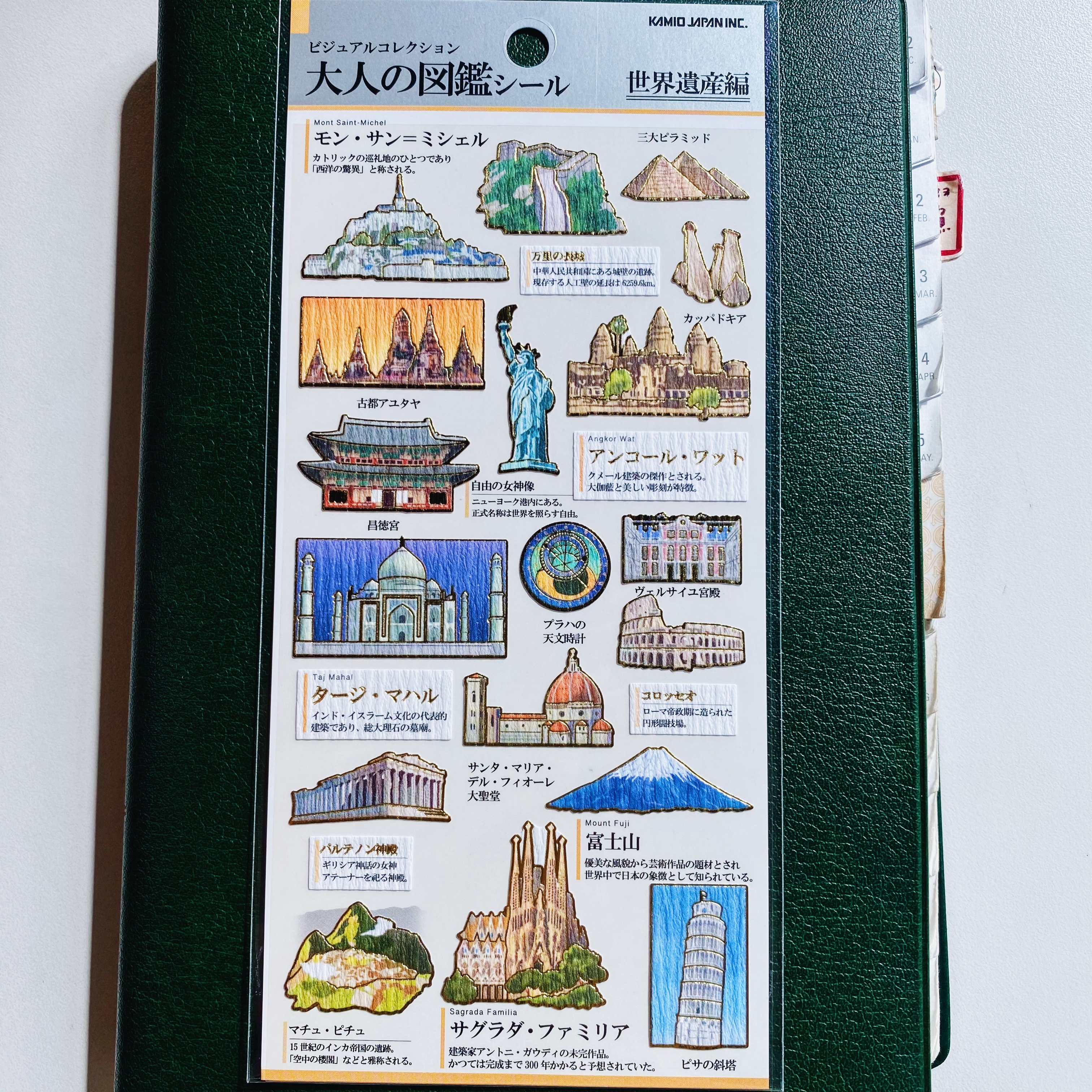 世界遺產 Kamio 大人的圖鑑系列 金箔壓印手帳貼紙