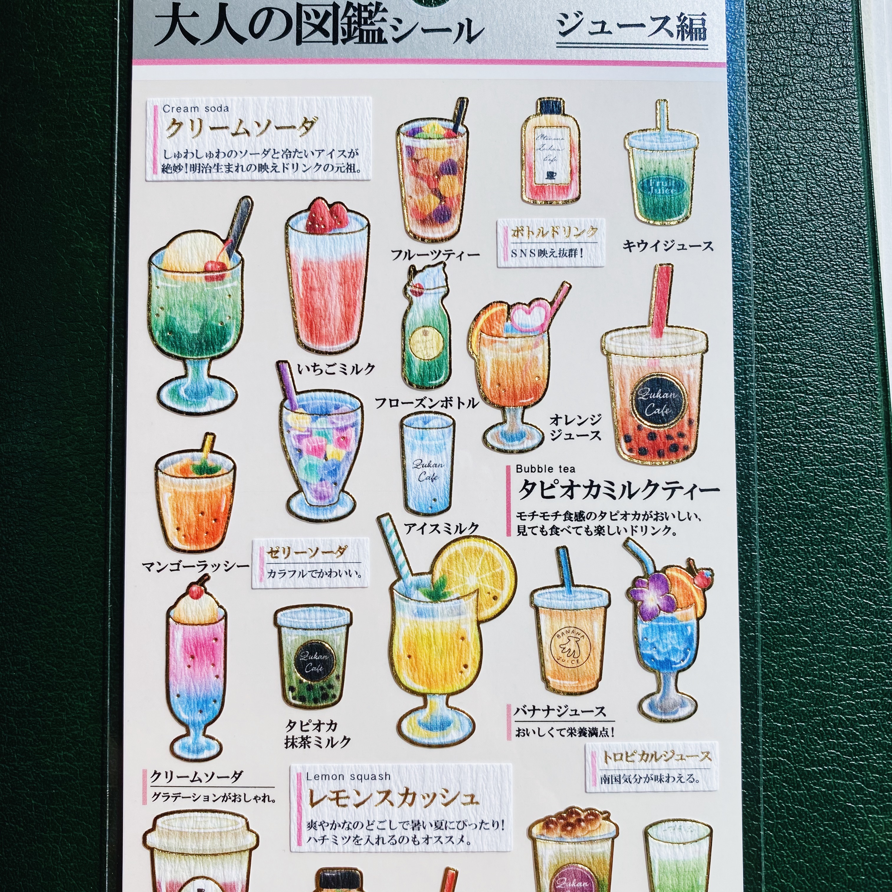 飲料 Kamio 大人的圖鑑系列 金箔壓印手帳貼紙