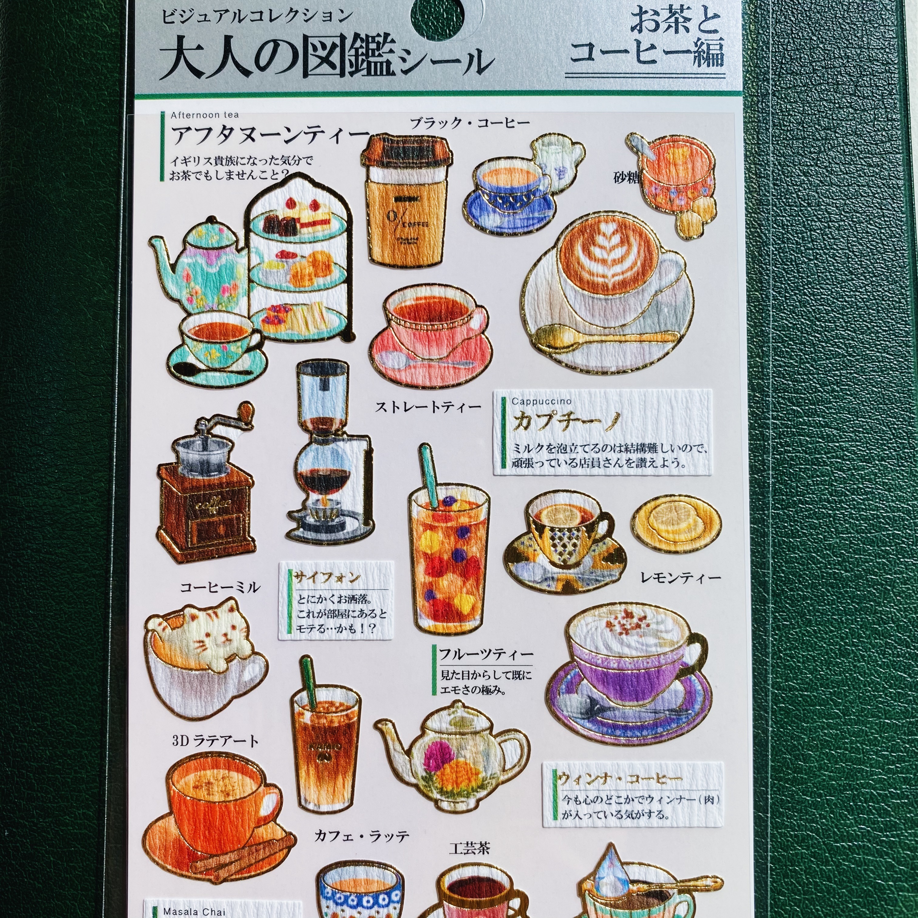 咖啡和茶 Kamio 大人的圖鑑系列 金箔壓印手帳貼紙