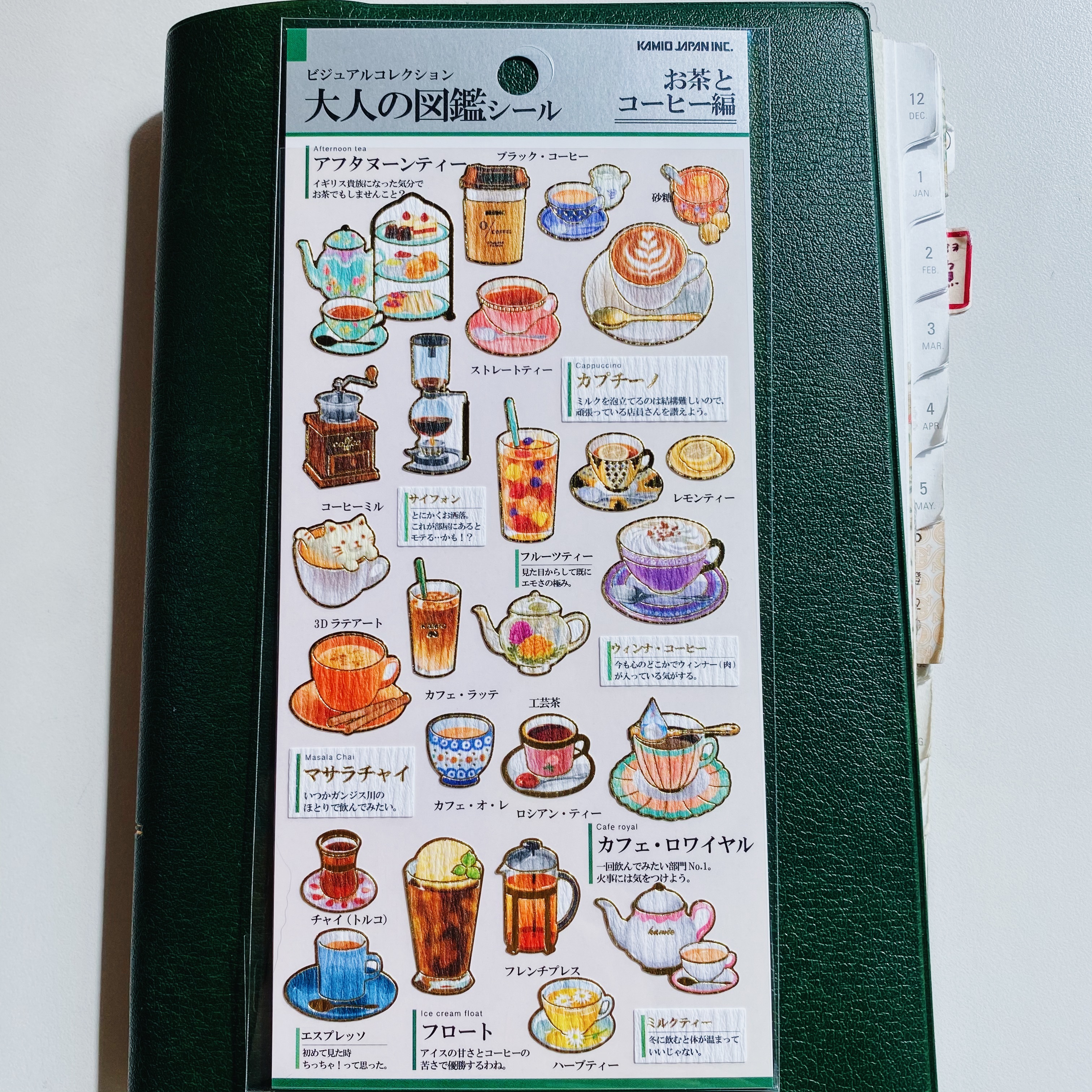 咖啡和茶 Kamio 大人的圖鑑系列 金箔壓印手帳貼紙