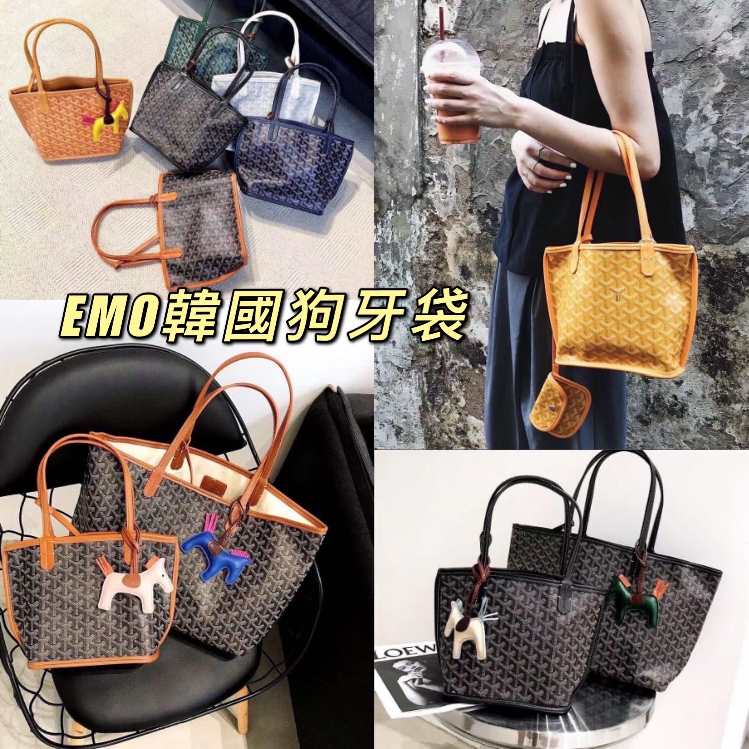 𝗘𝗠𝗢韓國狗牙包