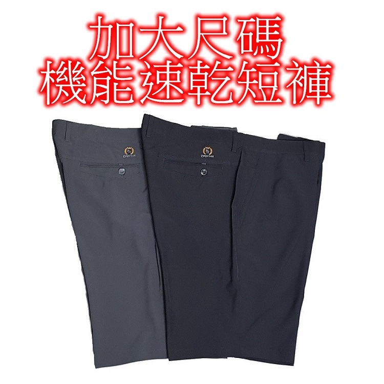 甄褲｜機能速乾短褲（加大尺碼）｜中腰五分・機能速乾布料（44 吋）
