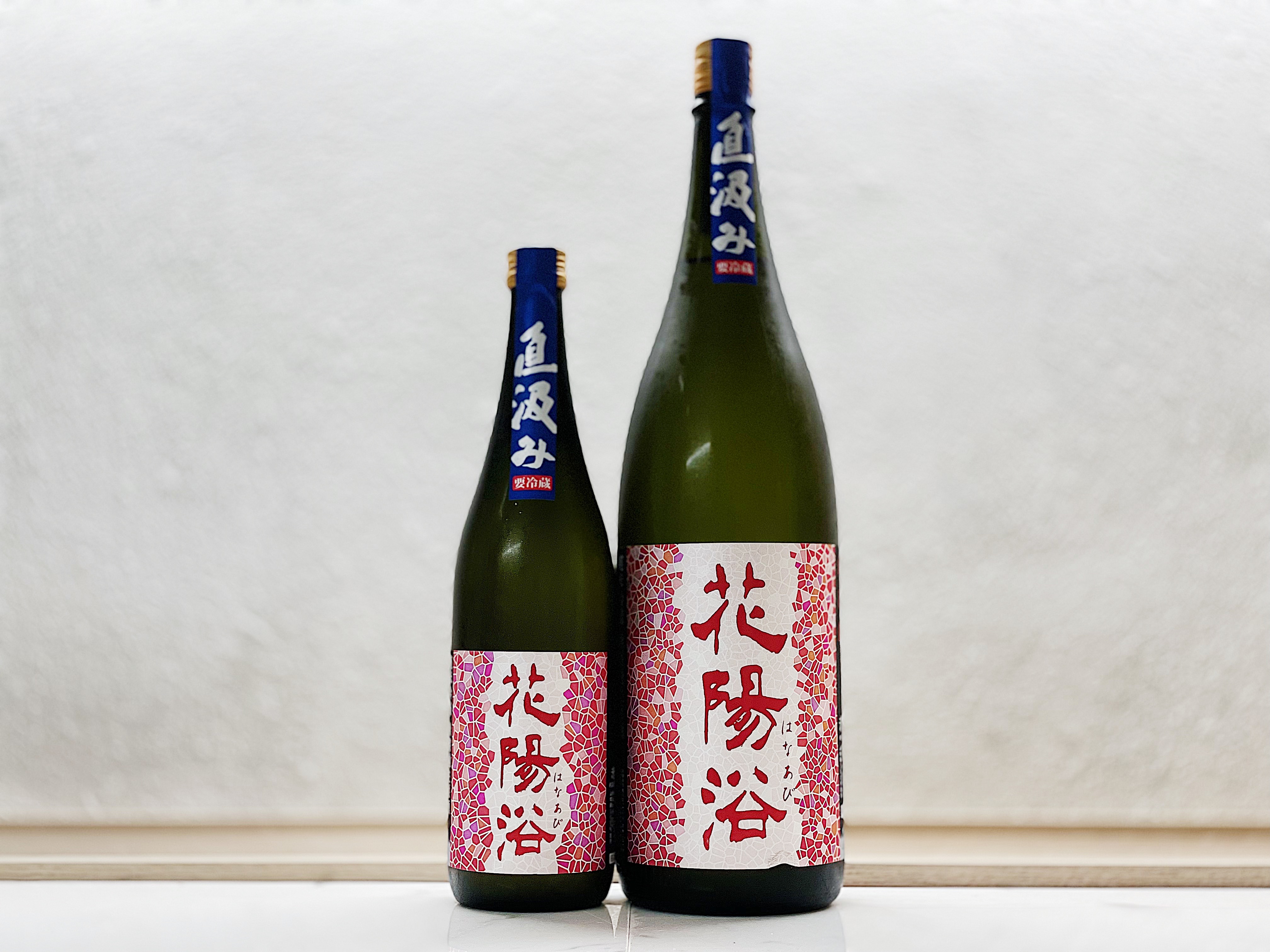 花陽浴 直汲み 純米吟釀 山田錦55% 生原酒