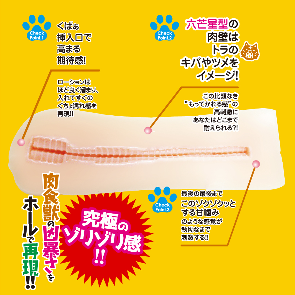 Loscul 淫獸王國之虎女 (びーすとキングダム)