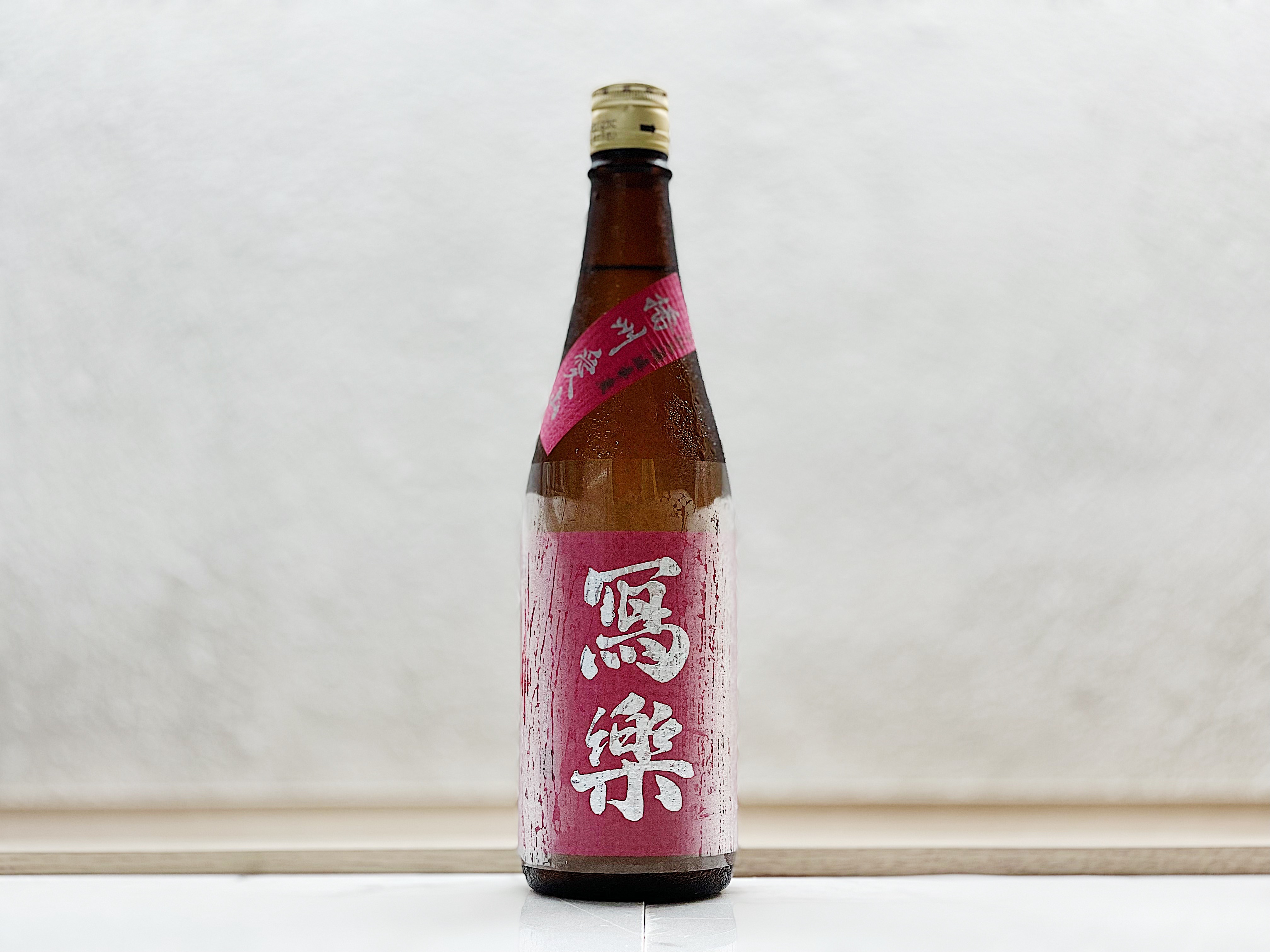 寫樂 純米吟釀 播州愛山