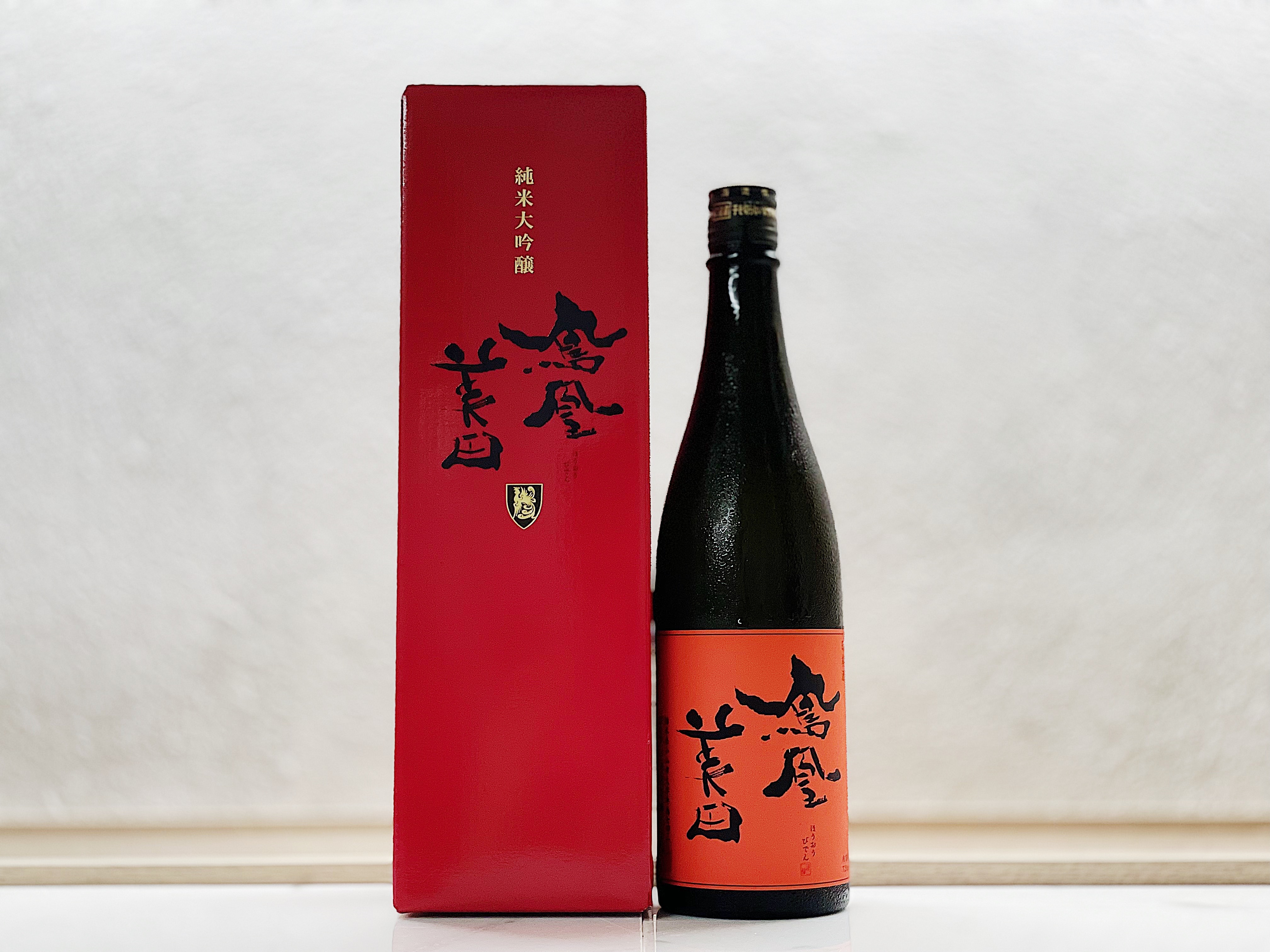 鳳凰美田 純米大吟釀 赤判 瓶燗火入