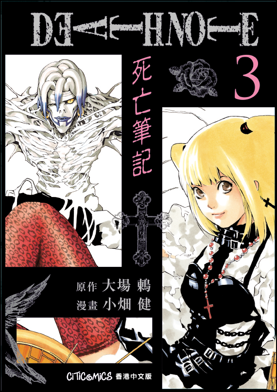 DEATH NOTE死亡筆記 特裝版