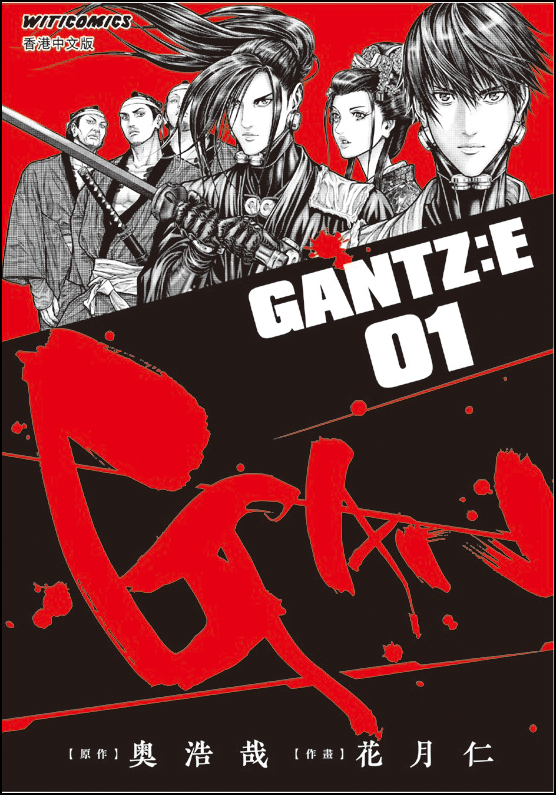 GANTZ：E 殺戮都市