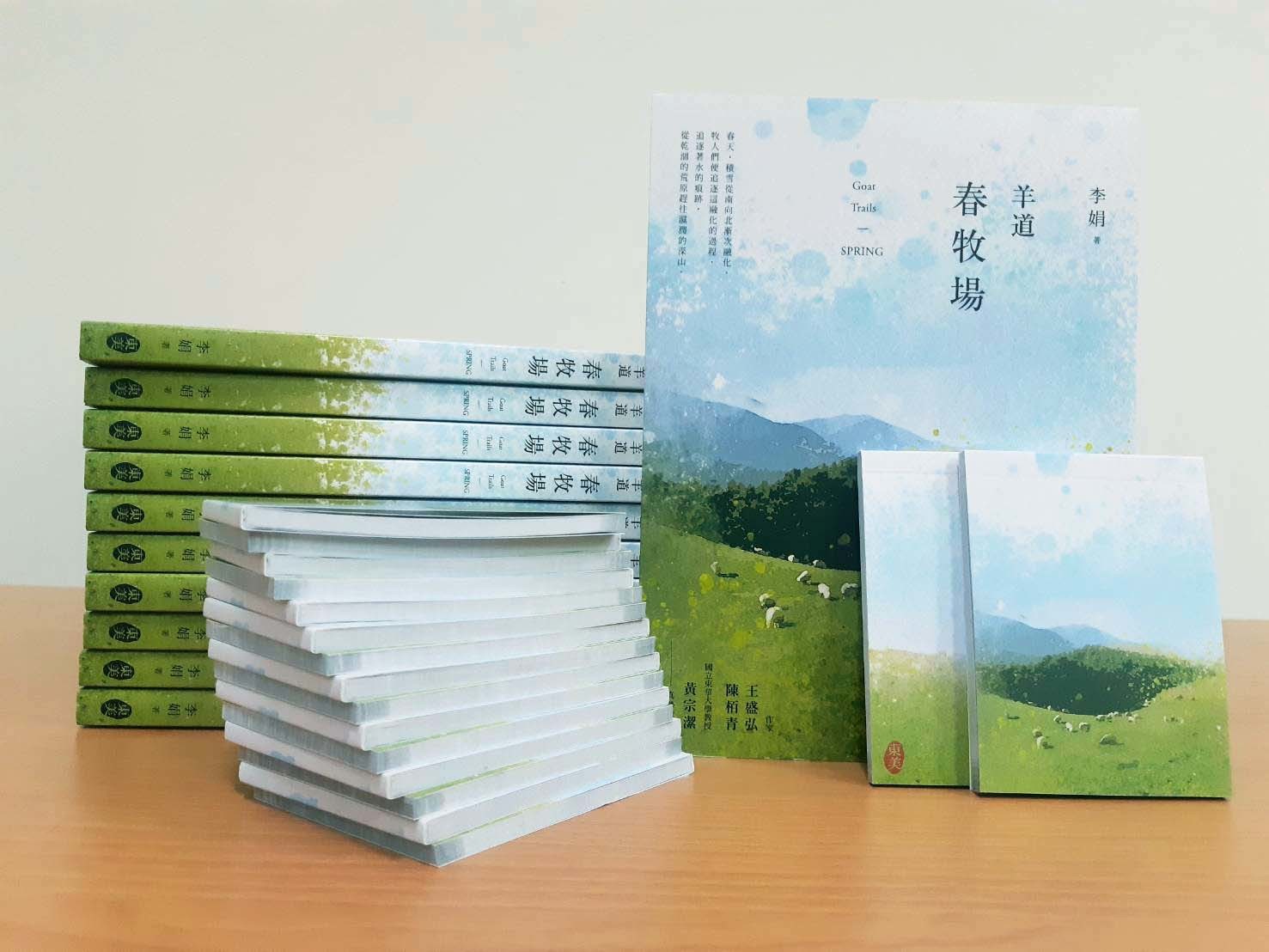 李娟《羊道：春牧場（2021全新修訂版）》