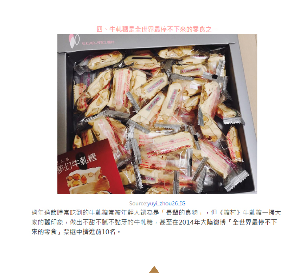 ตังเม_ขนมของร้านชูก้า แอนด์ สไปส์เป็นของฝากที่ได้รับความนิยมมากที่สุดในไต้หวัน_ของฝาก _คำแนะนำจากบล็อกเกอร์/ดารา