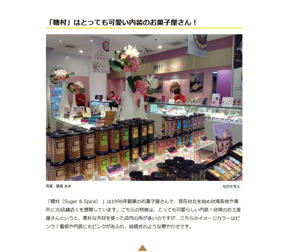 ตังเม_ขนมของร้านชูก้า แอนด์ สไปส์เป็นของฝากที่ได้รับความนิยมมากที่สุดในไต้หวัน_ของฝาก _คำแนะนำจากบล็อกเกอร์/ดารา