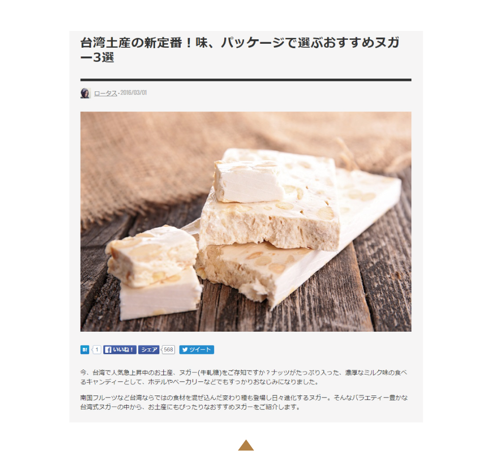 ตังเม_ขนมของร้านชูก้า แอนด์ สไปส์เป็นของฝากที่ได้รับความนิยมมากที่สุดในไต้หวัน_ของฝาก _คำแนะนำจากบล็อกเกอร์/ดารา