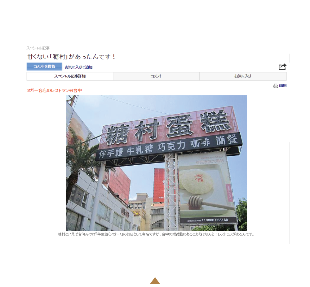 ตังเม_ขนมของร้านชูก้า แอนด์ สไปส์เป็นของฝากที่ได้รับความนิยมมากที่สุดในไต้หวัน_ของฝาก _คำแนะนำจากบล็อกเกอร์/ดารา