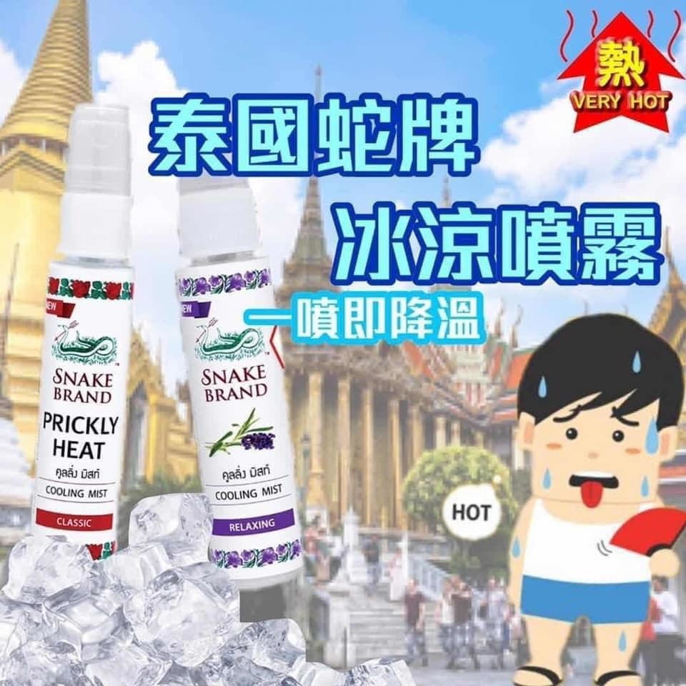 蛇牌冰爽噴霧30ML