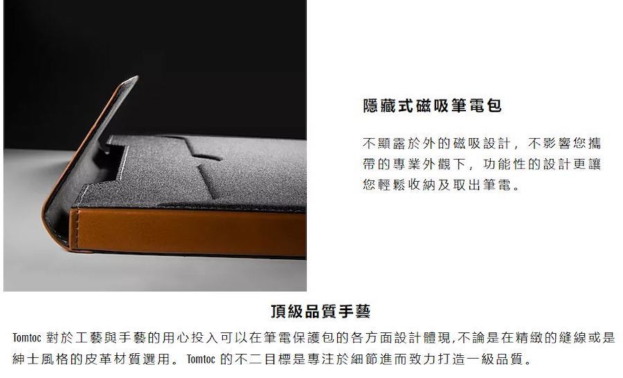 Tomtoc | 尊爵皮革筆電包・適用於 MacBook Air/Pro 13" USB-C 款