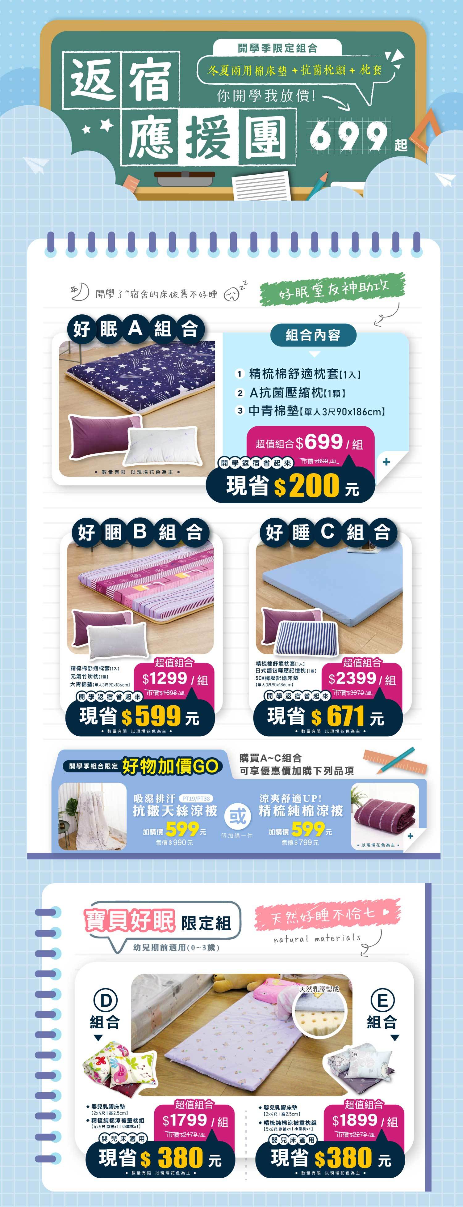 天恩寢具週年慶，開學季棉床墊699元起。