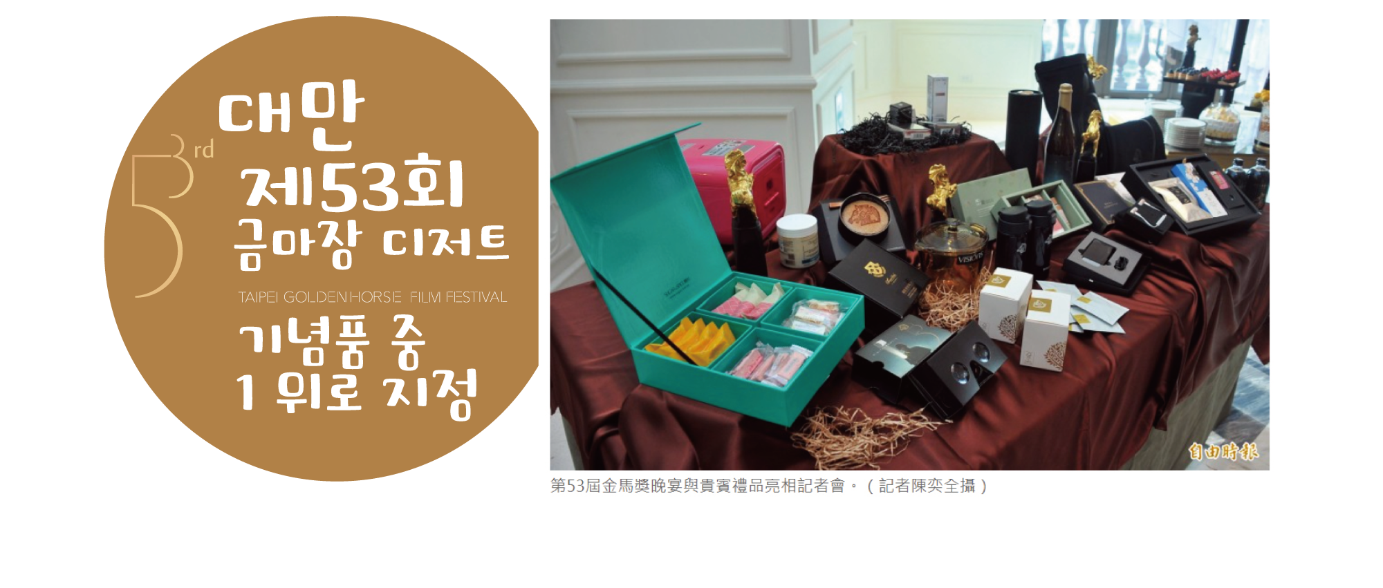 아시아 연예인, 블로거 강력 추천 기프트_대만에서 반드시 사야 할 환상적인 맛_대만 여행시 선물용_대만 여행 기념품