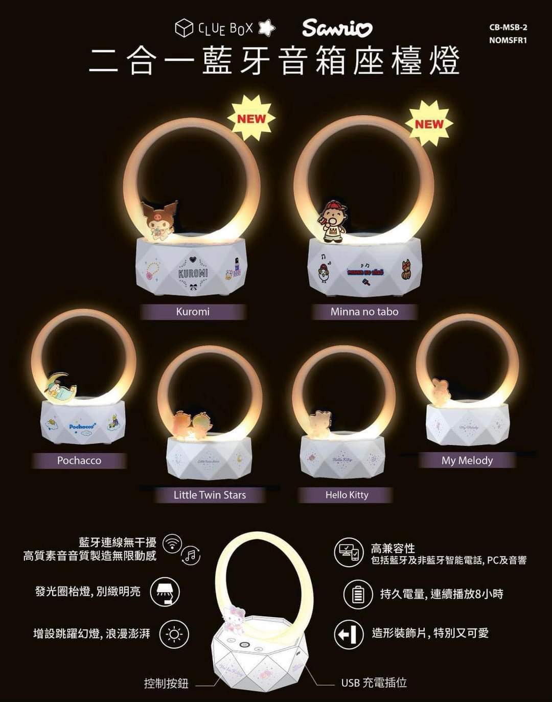 Sanrio二合一藍牙音箱座枱燈