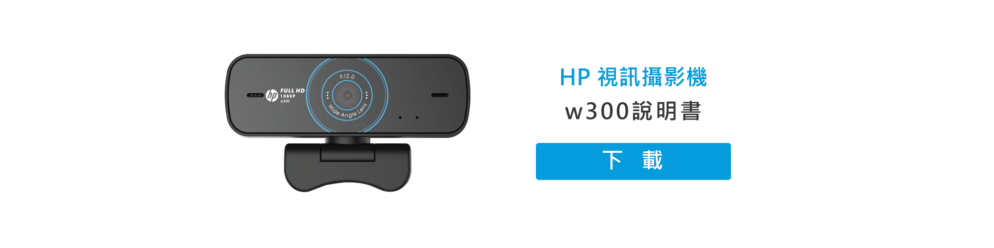 HP降噪視訊攝影機w300說明書