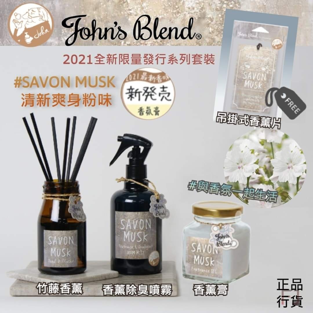 JOHN'S BLEND 2021限定秋季套裝