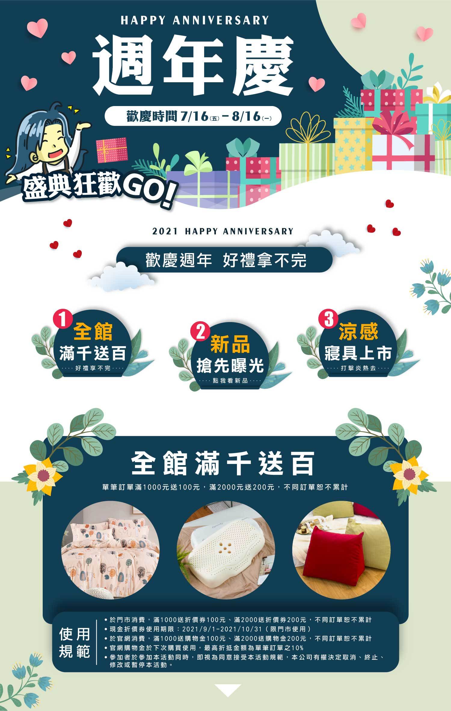 天恩寢具週年慶，100%天絲床單，新品上市。