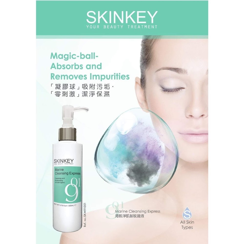 美國醫學SKINKEY 海藍淨肌卸妝凝液 200ml