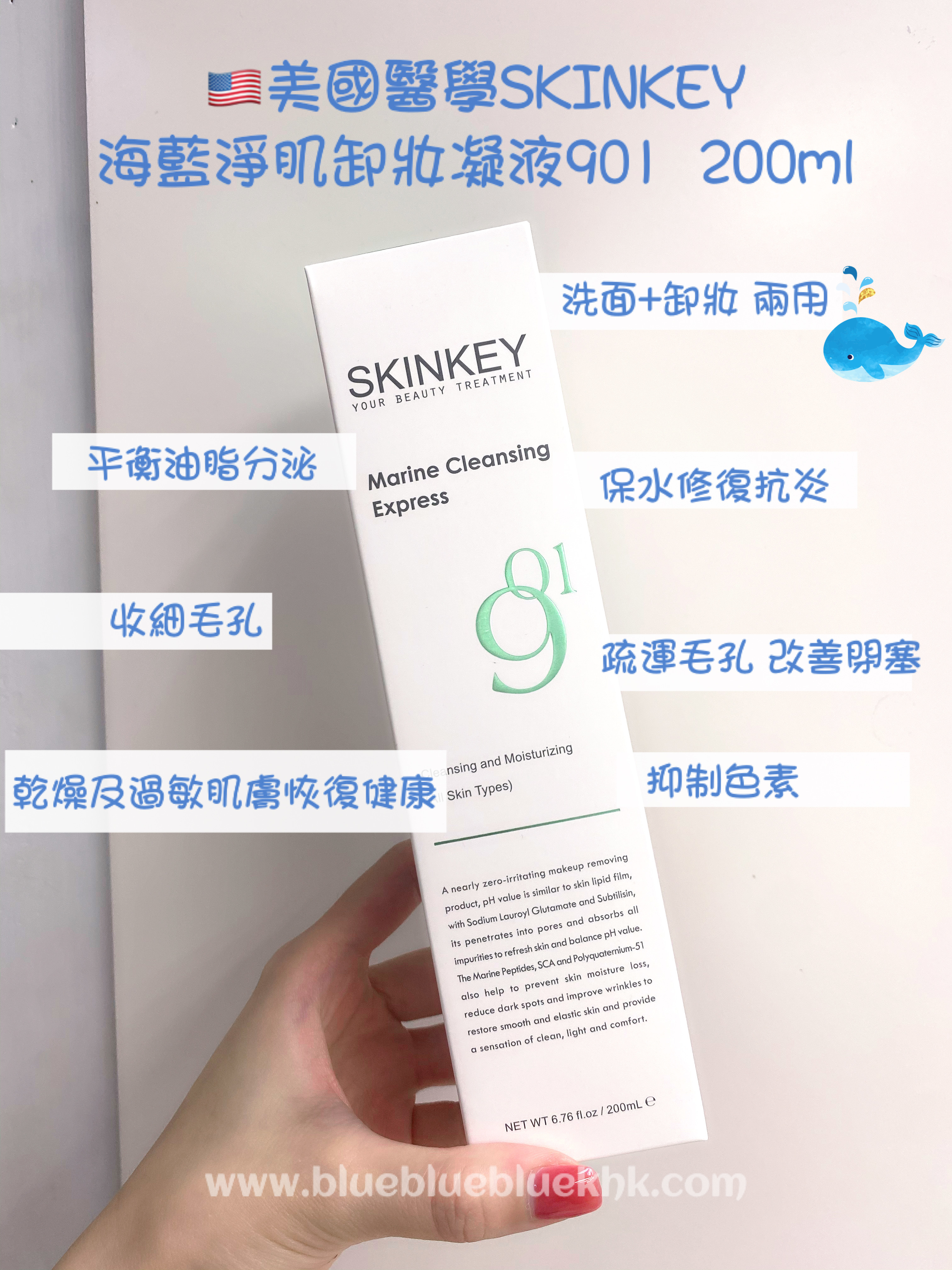 美國醫學SKINKEY 海藍淨肌卸妝凝液 200ml