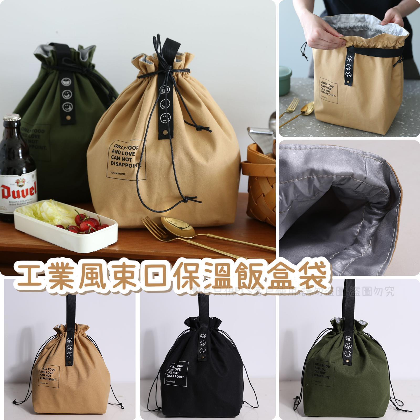 🔶束口保溫飯盒袋 No.919
